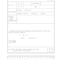 고엽제후유증환자등재검진신청서 고엽제후유증환자등재검진신청서